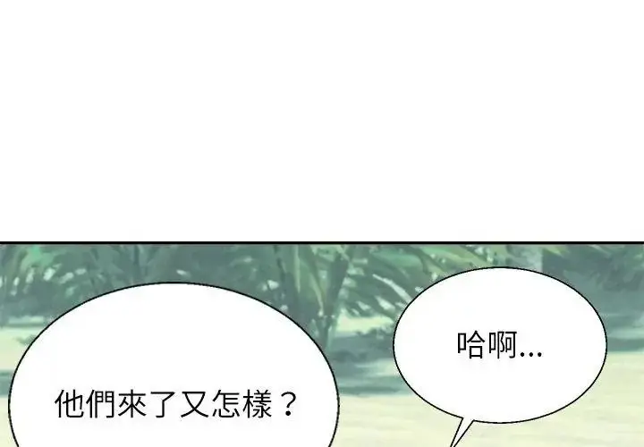 漫画《无人岛之主》第6话第14张图