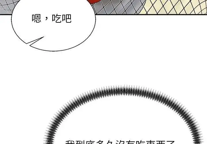 漫画《无人岛之主》第6话第152张图