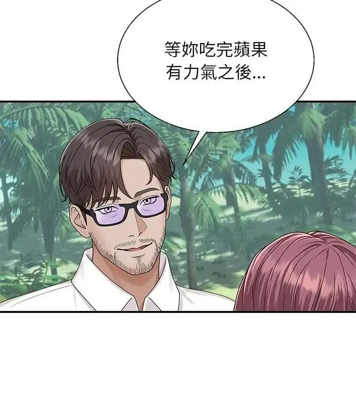 漫画《无人岛之主》第6话第160张图