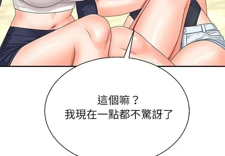 漫画《无人岛之主》第6话第29张图