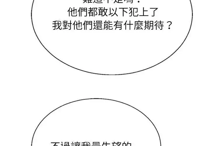 漫画《无人岛之主》第6话第32张图