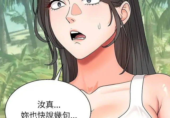 漫画《无人岛之主》第6话第38张图