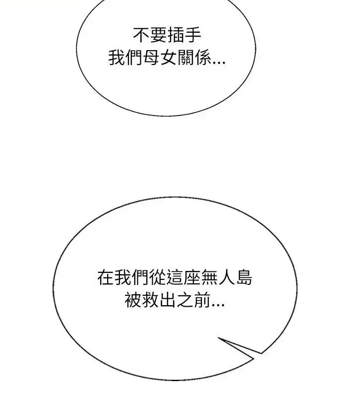 漫画《无人岛之主》第6话第46张图