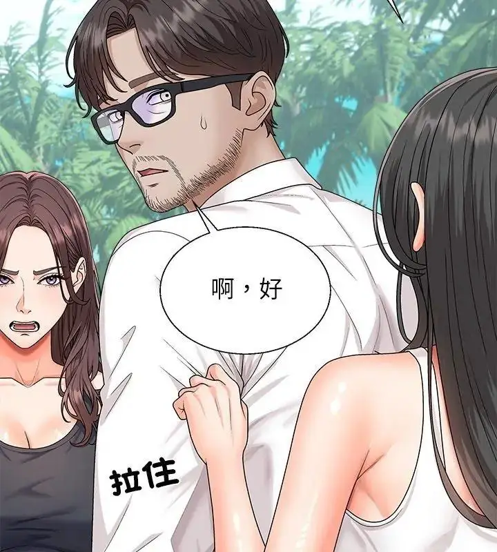 漫画《无人岛之主》第6话第54张图