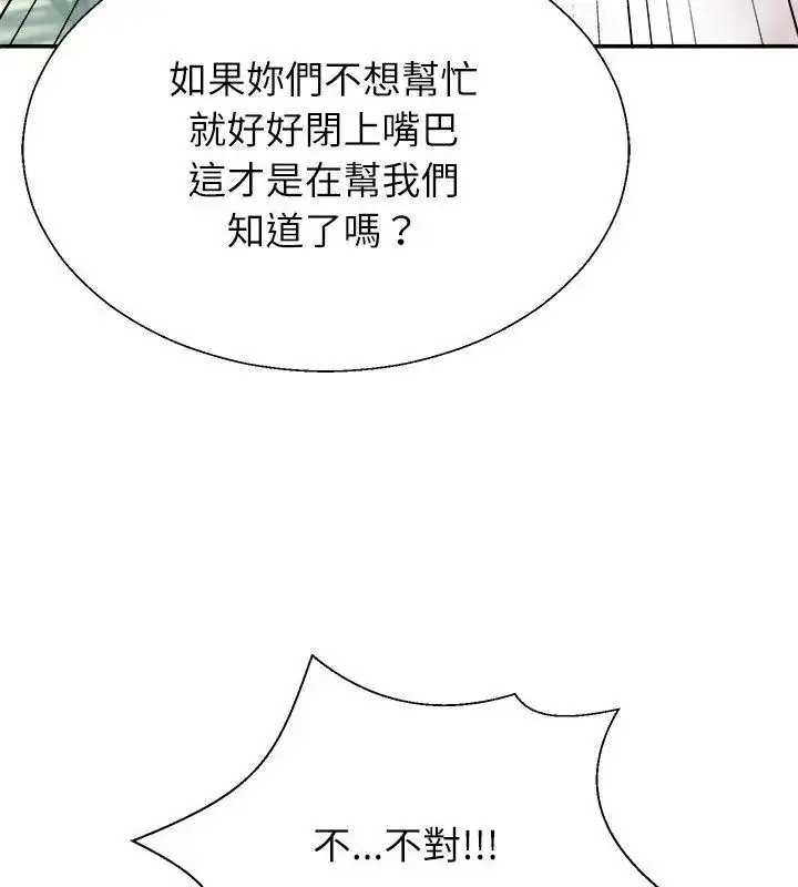 漫画《无人岛之主》第6话第66张图