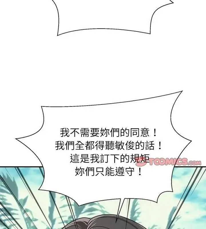 漫画《无人岛之主》第6话第67张图