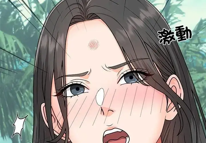 漫画《无人岛之主》第6话第68张图