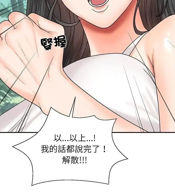 漫画《无人岛之主》第6话第69张图