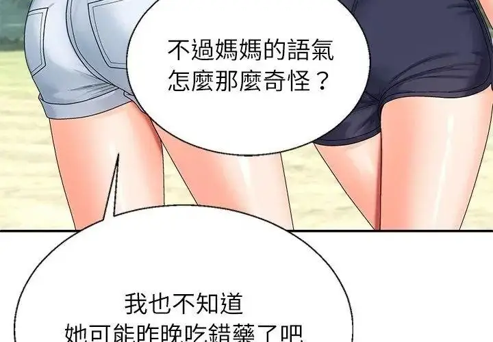 漫画《无人岛之主》第6话第74张图