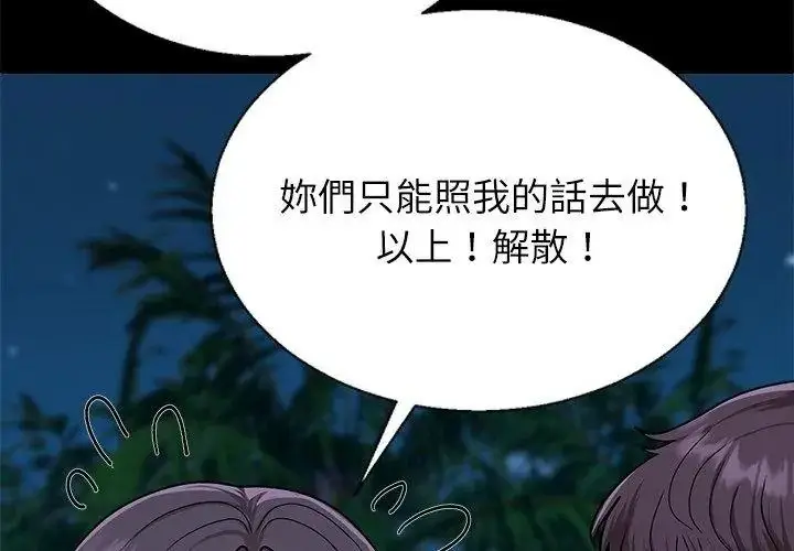漫画《无人岛之主》第6话第92张图