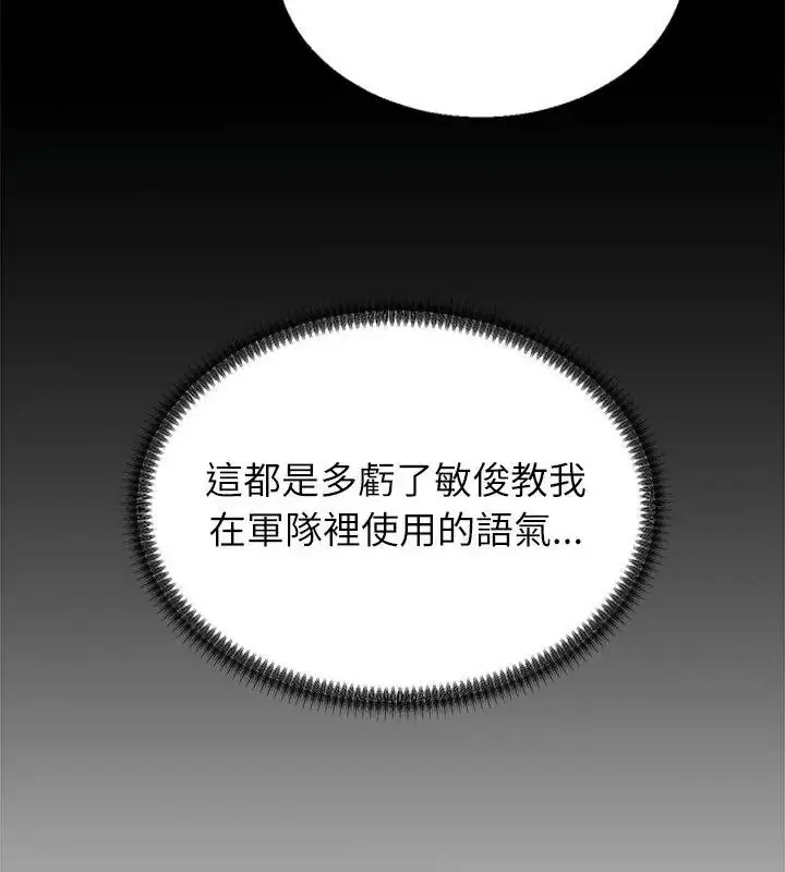 漫画《无人岛之主》第6话第94张图