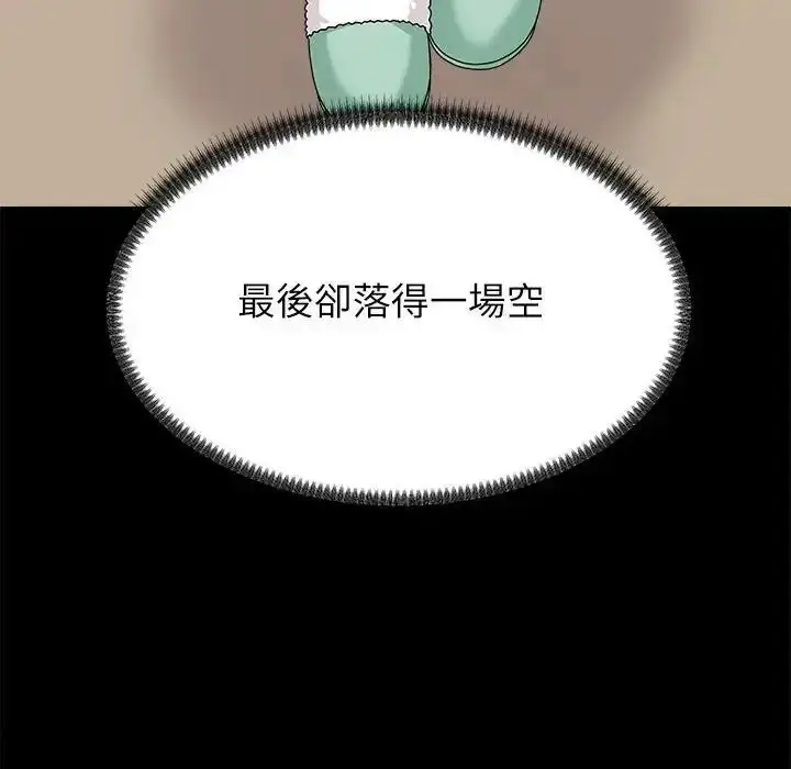 漫画《无人岛之主》第2话第101张图
