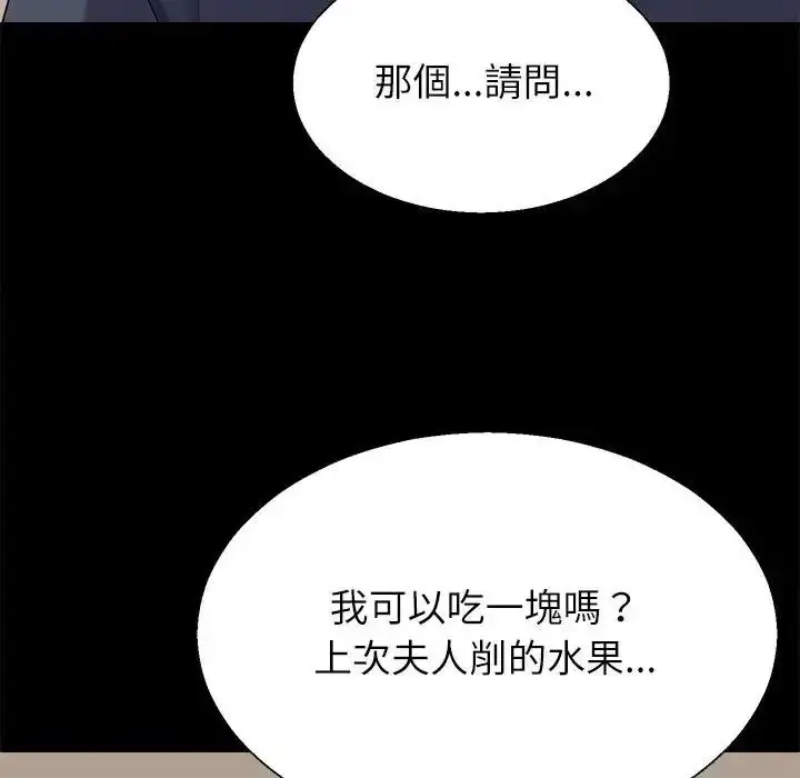 漫画《无人岛之主》第2话第106张图