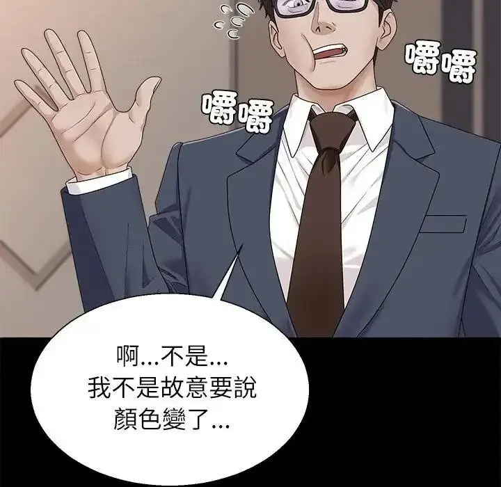 漫画《无人岛之主》第2话第111张图