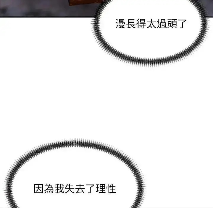 漫画《无人岛之主》第2话第254张图