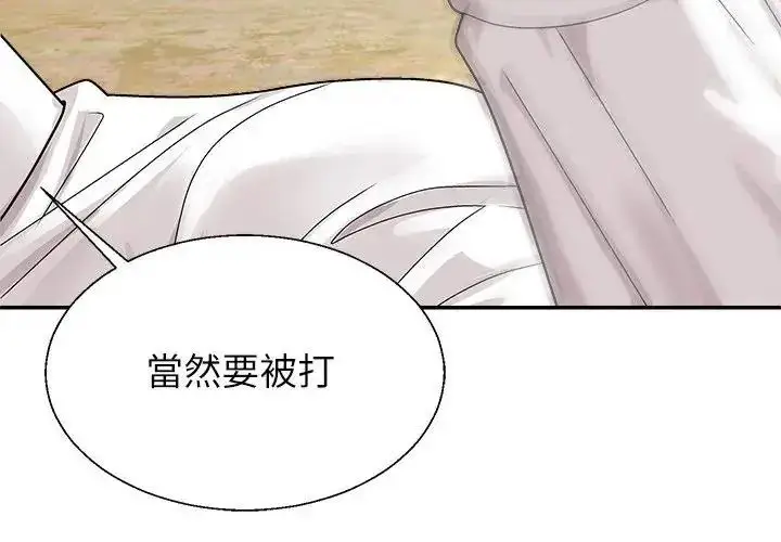 漫画《无人岛之主》第2话第4张图