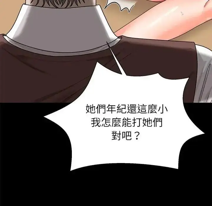 漫画《无人岛之主》第2话第77张图