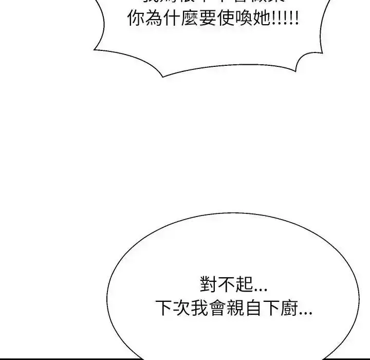 漫画《无人岛之主》第1话第112张图