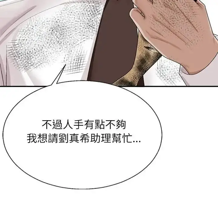 漫画《无人岛之主》第1话第114张图