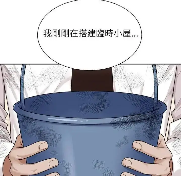 漫画《无人岛之主》第1话第123张图