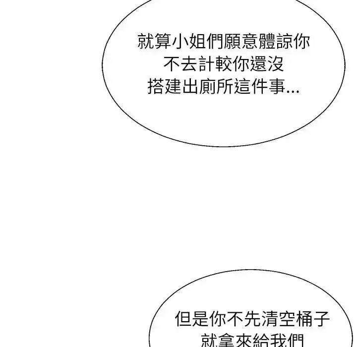 漫画《无人岛之主》第1话第127张图