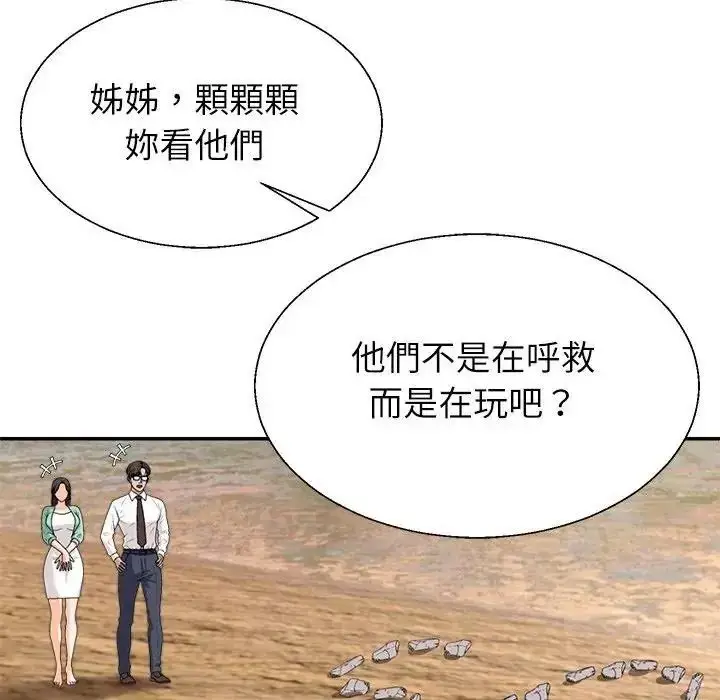 漫画《无人岛之主》第1话第209张图