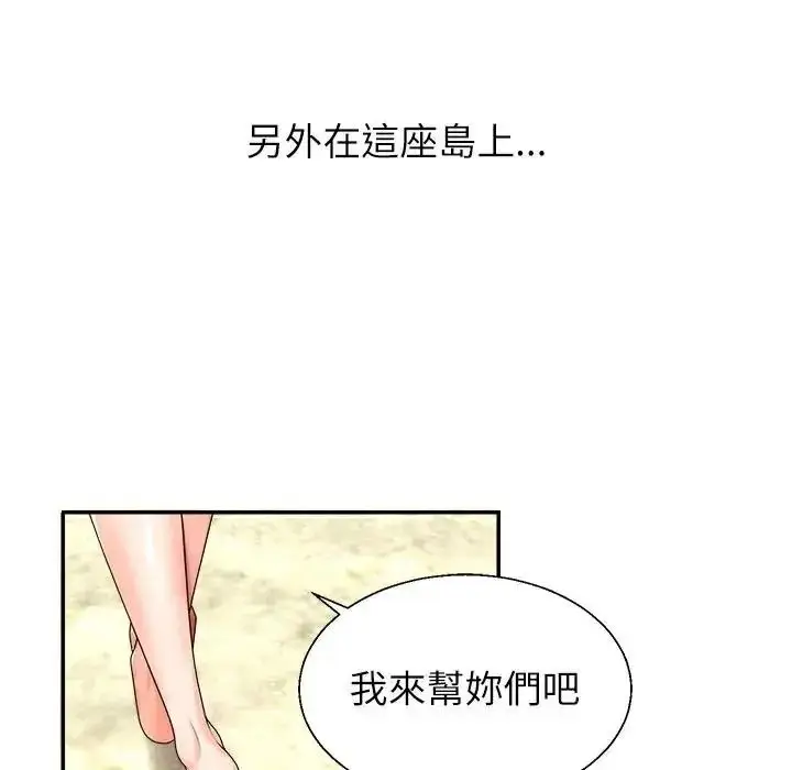 漫画《无人岛之主》第1话第21张图