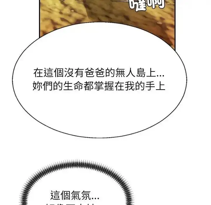 漫画《无人岛之主》第1话第281张图