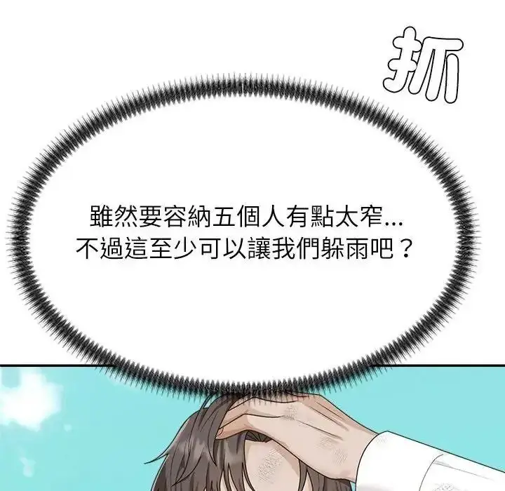 漫画《无人岛之主》第1话第29张图
