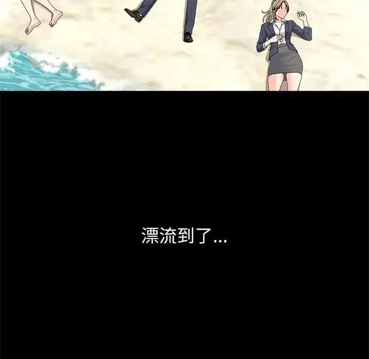 漫画《无人岛之主》第1话第56张图