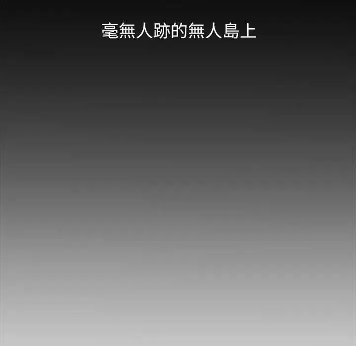 漫画《无人岛之主》第1话第58张图