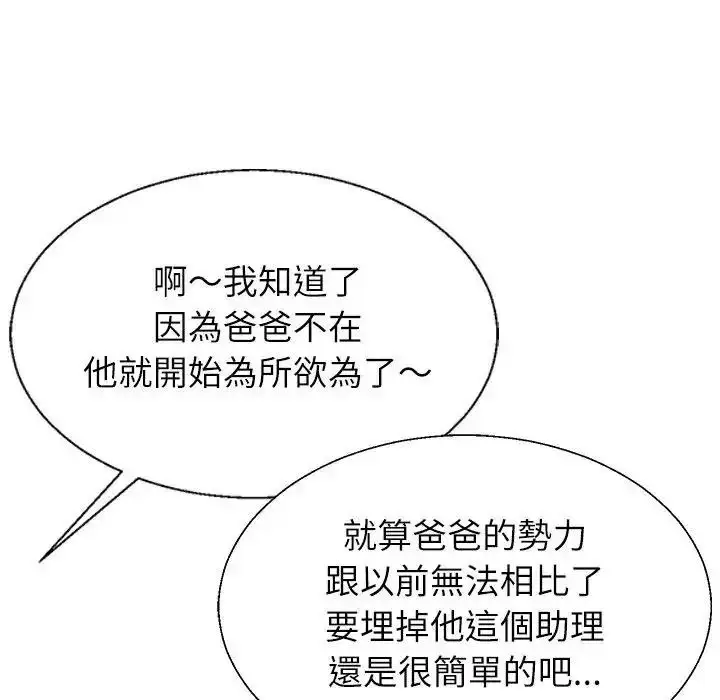 漫画《无人岛之主》第1话第71张图