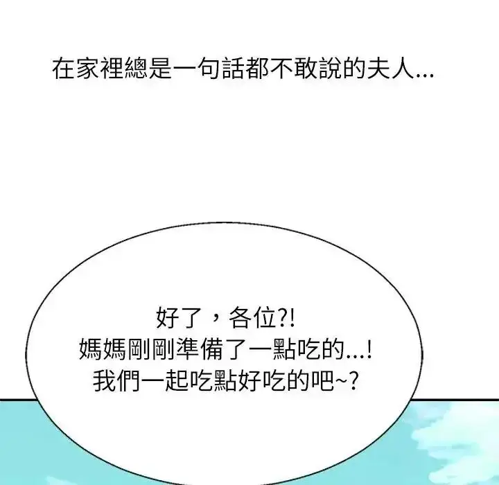 漫画《无人岛之主》第1话第74张图