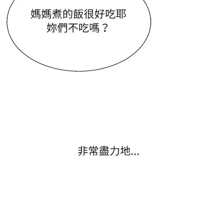 漫画《无人岛之主》第1话第79张图