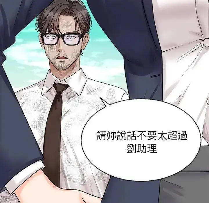 漫画《无人岛之主》第1话第86张图