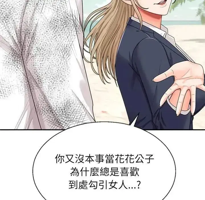 漫画《无人岛之主》第1话第89张图