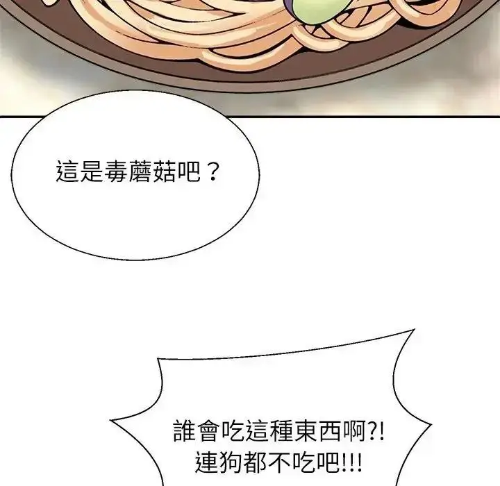 漫画《无人岛之主》第1话第94张图