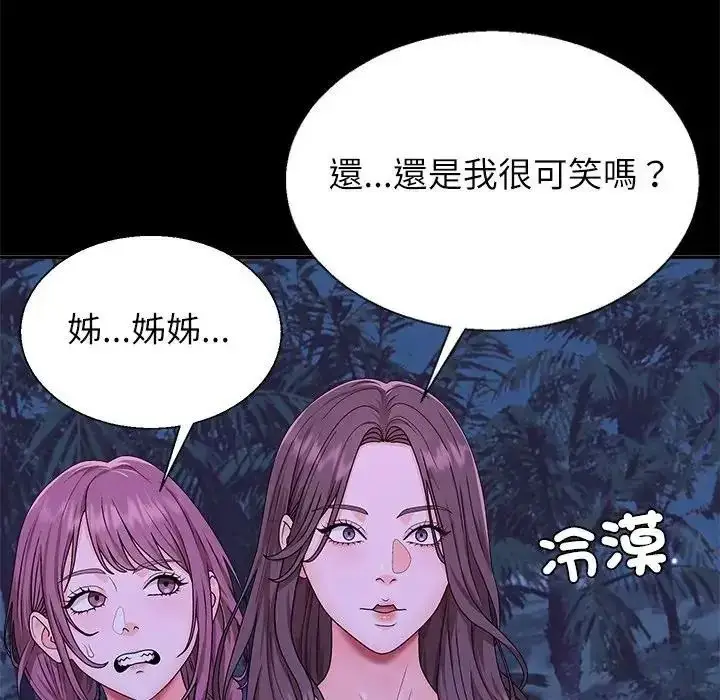 漫画《无人岛之主》第3话第143张图
