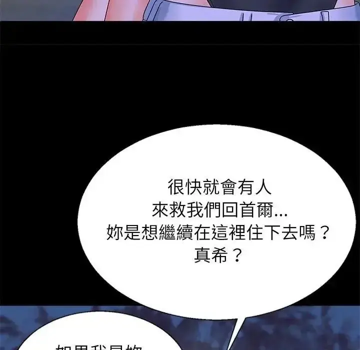 漫画《无人岛之主》第3话第156张图