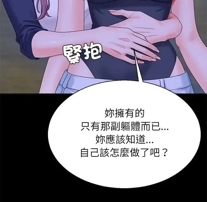 漫画《无人岛之主》第3话第158张图