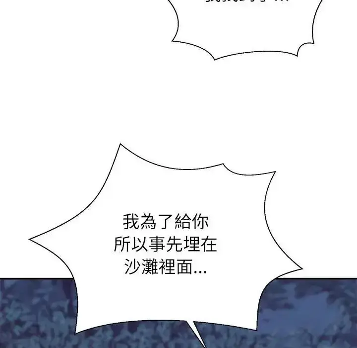 漫画《无人岛之主》第3话第68张图
