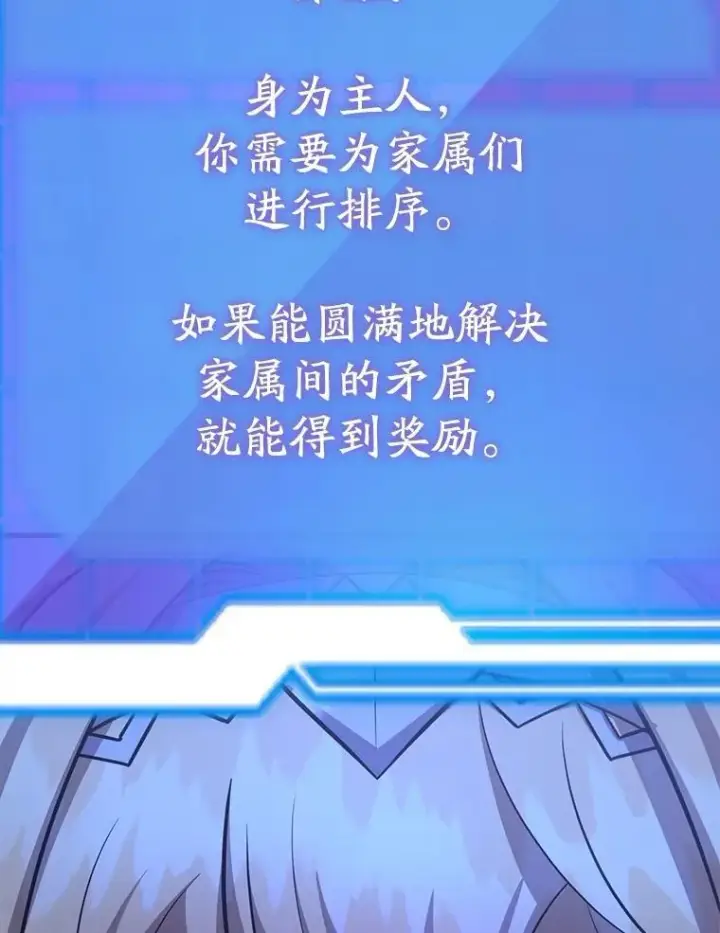 漫画《10星级扭蛋玩家》64.家属排序第2张图