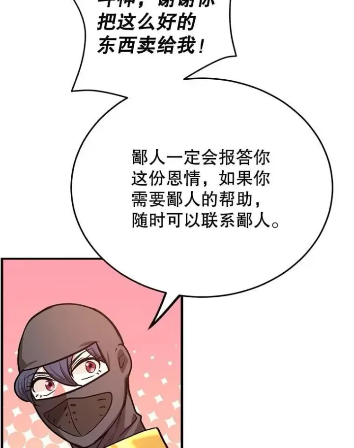漫画《10星级扭蛋玩家》65.进入地下迷宫第10张图