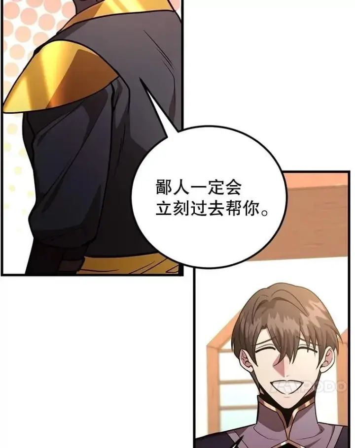漫画《10星级扭蛋玩家》65.进入地下迷宫第11张图