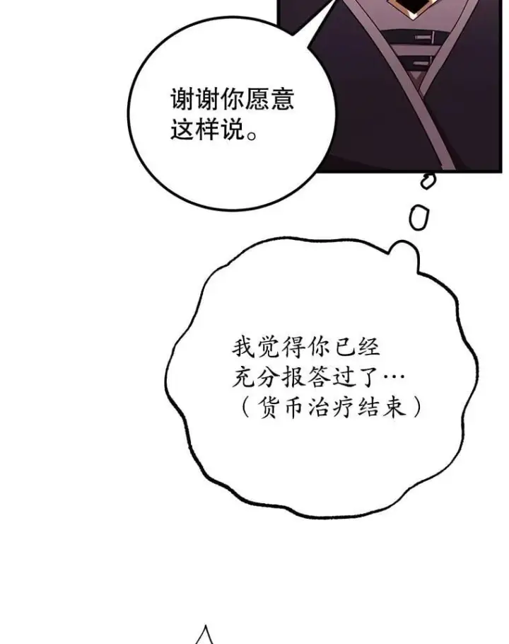 漫画《10星级扭蛋玩家》65.进入地下迷宫第12张图