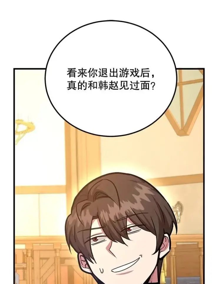 漫画《10星级扭蛋玩家》65.进入地下迷宫第17张图