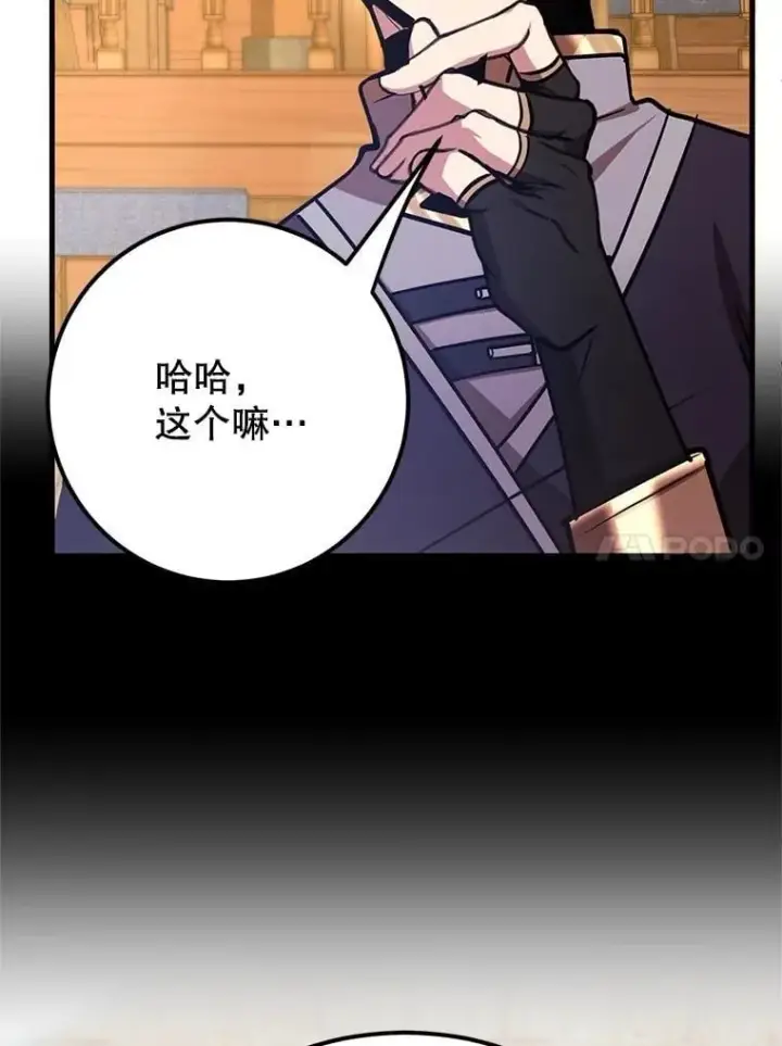 漫画《10星级扭蛋玩家》65.进入地下迷宫第18张图