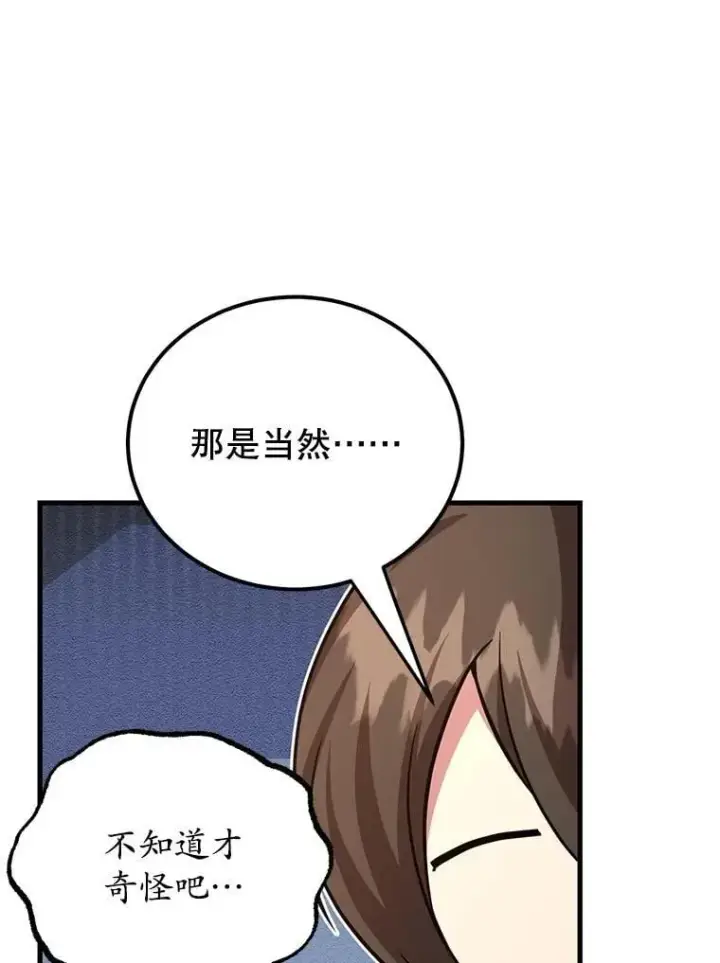 漫画《10星级扭蛋玩家》65.进入地下迷宫第23张图