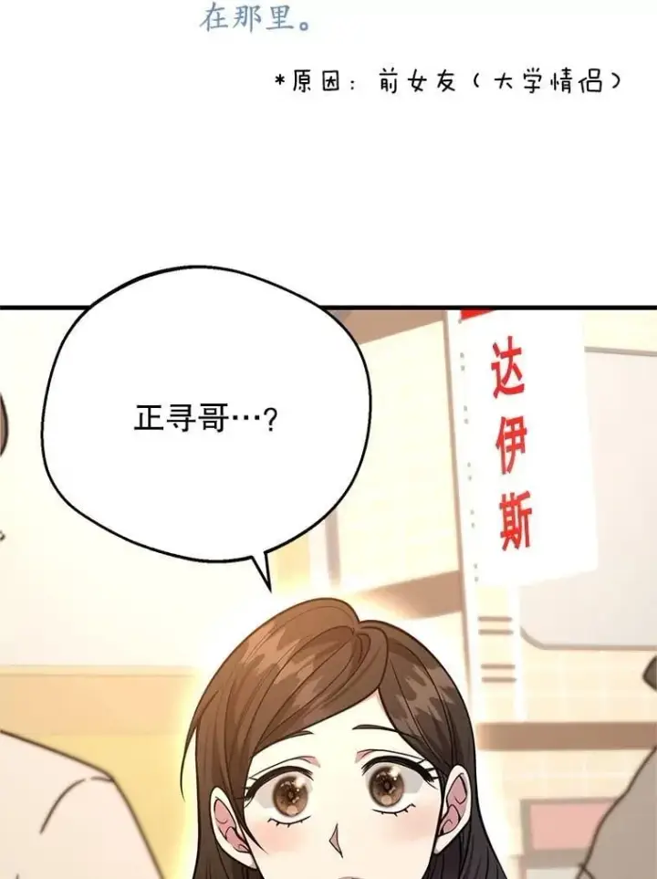 漫画《10星级扭蛋玩家》65.进入地下迷宫第27张图