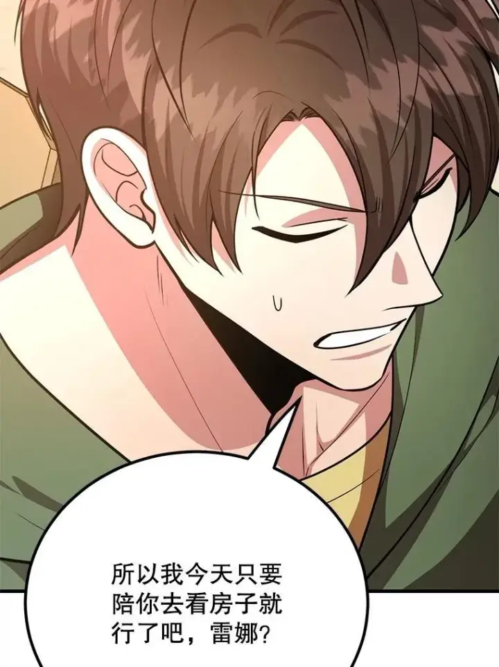 漫画《10星级扭蛋玩家》65.进入地下迷宫第32张图